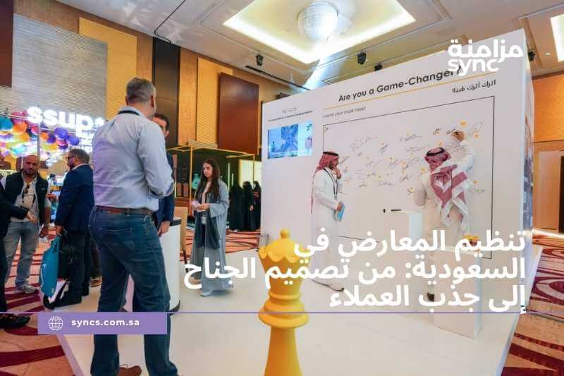 شركة تنظيم معارض في جدة – منصة عرض مبتكرة مع تقنية الواقع الافتراضي داخل سوبردوم