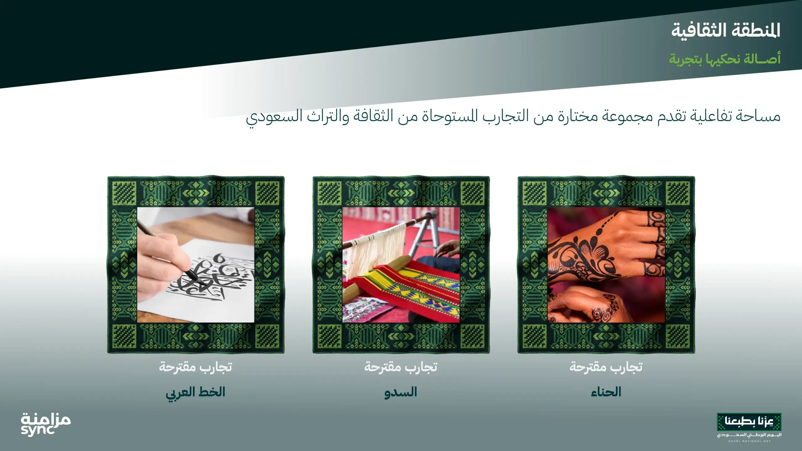 ركن ثقافي يضم الخط العربي والسدو والحناء