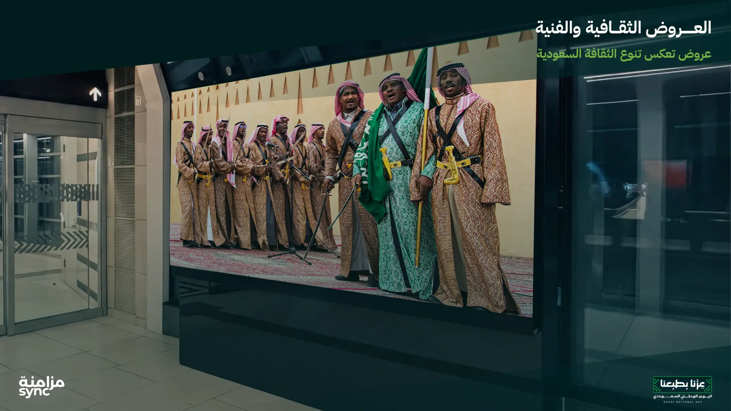 عروض ثقافية وفنية سعودية